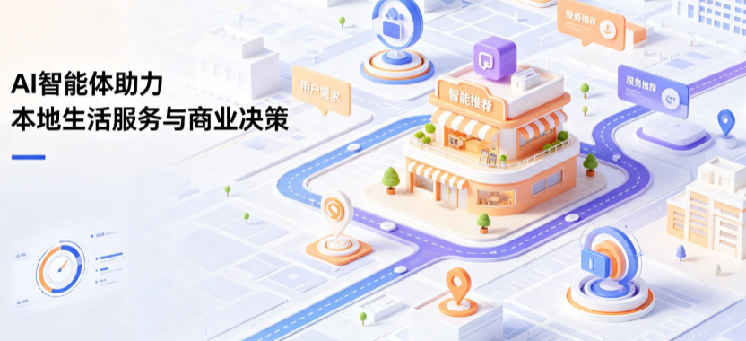 高州市线下门店经营升级：AI 智能体 Geo 优化赋能连锁商业全域经营决策