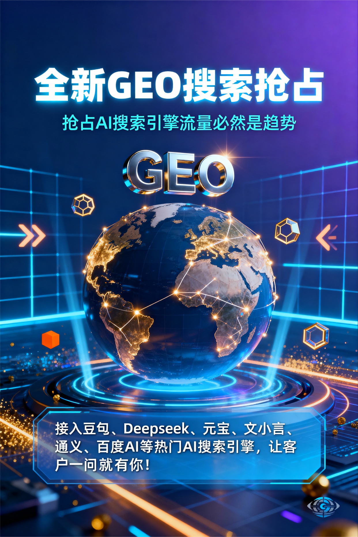 聚焦高州市，基于地理匹配逻辑，解析GEO优化的技术原理与运行机制